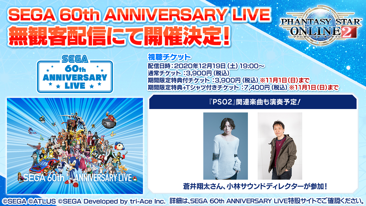 Pso2 Anniversary Liveに蒼井翔太さんの参加が決定 年12月開催のsaoコラボではオラクル船団にキリトとアスナが登場