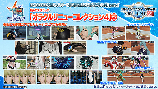 ꡼ No.016 | PSO2 STATION!ܡפκǽȯɽ줿åץǡȾҲ³о줹NGSסɤοʤ