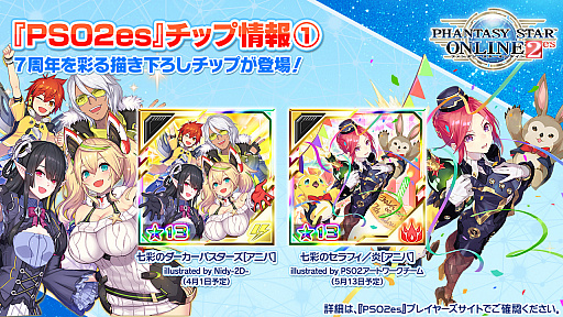 ꡼ No.022 | PSO2 STATION!ܡפκǽȯɽ줿åץǡȾҲ³о줹NGSסɤοʤ