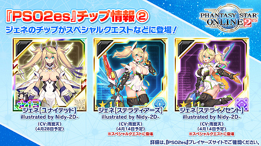 ꡼ No.023 | PSO2 STATION!ܡפκǽȯɽ줿åץǡȾҲ³о줹NGSסɤοʤ