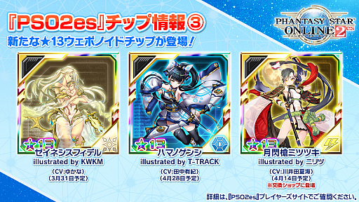 ꡼ No.024 | PSO2 STATION!ܡפκǽȯɽ줿åץǡȾҲ³о줹NGSסɤοʤ