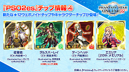 ꡼ No.025 | PSO2 STATION!ܡפκǽȯɽ줿åץǡȾҲ³о줹NGSסɤοʤ