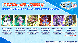 ꡼ No.026 | PSO2 STATION!ܡפκǽȯɽ줿åץǡȾҲ³о줹NGSסɤοʤ