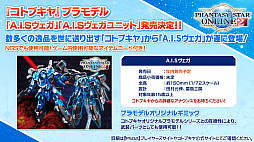 ꡼ No.052 | PSO2 STATION!ܡפκǽȯɽ줿åץǡȾҲ³о줹NGSסɤοʤ