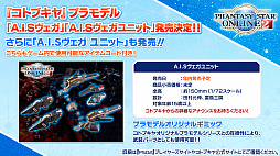 ꡼ No.053 | PSO2 STATION!ܡפκǽȯɽ줿åץǡȾҲ³о줹NGSסɤοʤ