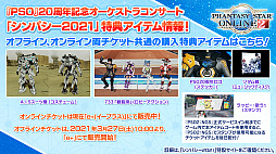 ꡼ No.057 | PSO2 STATION!ܡפκǽȯɽ줿åץǡȾҲ³о줹NGSסɤοʤ