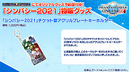 ꡼ No.059 | PSO2 STATION!ܡפκǽȯɽ줿åץǡȾҲ³о줹NGSסɤοʤ