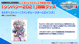 ꡼ No.060 | PSO2 STATION!ܡפκǽȯɽ줿åץǡȾҲ³о줹NGSסɤοʤ