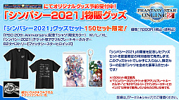 ꡼ No.061 | PSO2 STATION!ܡפκǽȯɽ줿åץǡȾҲ³о줹NGSסɤοʤ