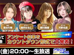 ��PSO2�ס����꡼���ڶʤ�ơ��ޤˤ����������ȡ�PSO2 JAM�ɤ�����20�������ۿ�