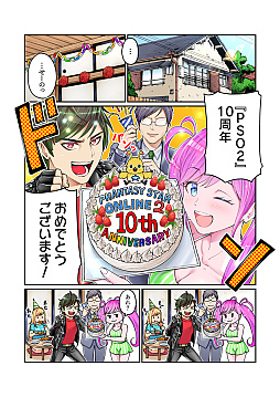 画像ギャラリー No.021のサムネイル画像 / 「PSO2」の“10周年記念マンガ・イラスト”全17作品をまとめて紹介。ペルソナチームや龍が如くチームなどから寄せられた力作の数々は必見