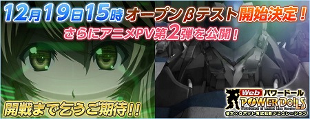 画像ギャラリー No.005のサムネイル画像 / メカと美少女の戦略シミュレーション「Webパワードール」,オープンβテストが12月19日にスタート。アニメーションPVの第2弾をUp