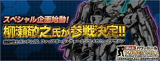 画像ギャラリー No.003のサムネイル画像 / 「Webパワードール」,柳瀬敬之さんが手がけるローダーの設定画が公開に