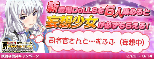 画像ギャラリー No.003のサムネイル画像 / 「Webパワードール」新隊員の設定を寄稿しよう。採用されるとイラストに