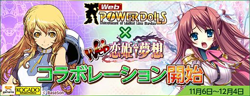 画像ギャラリー No.001のサムネイル画像 / 「Webパワードール」が「Web 恋姫†夢想」とコラボ開始。限定乙女武将が登場