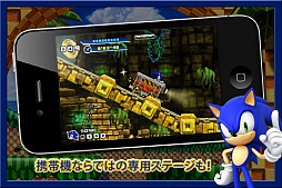 ソニック・ザ・ヘッジホッグ4 エピソードI