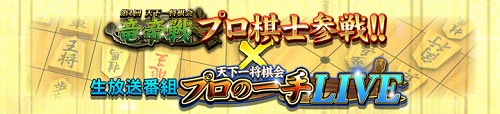 画像ギャラリー No.001のサムネイル画像 / 「日本将棋連盟公認天下一将棋会2」,プロ棋士上田初美さんがLIVEで対局