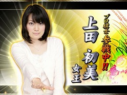 画像ギャラリー No.005のサムネイル画像 / 「日本将棋連盟公認天下一将棋会2」,プロ棋士上田初美さんがLIVEで対局