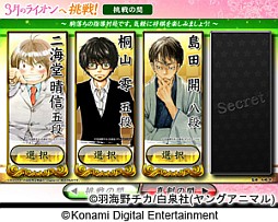 画像ギャラリー No.002のサムネイル画像 / 「天下一将棋会2」,漫画「3月のライオン」コラボを4月6日に開始。SSを公開