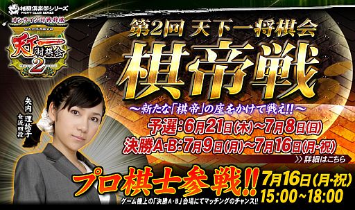 画像ギャラリー No.001のサムネイル画像 / 「天下一将棋会2」,ゲーム内イベント「第ニ回 天下一将棋会 棋帝戦」が開幕
