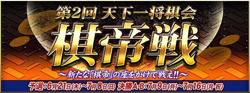 画像ギャラリー No.002のサムネイル画像 / 「天下一将棋会2」矢内理絵子プロと棋帝戦決勝進出者の戦いを16日生放送