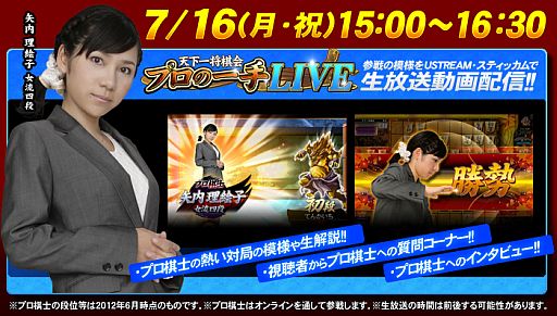 画像ギャラリー No.003のサムネイル画像 / 「天下一将棋会2」矢内理絵子プロと棋帝戦決勝進出者の戦いを16日生放送