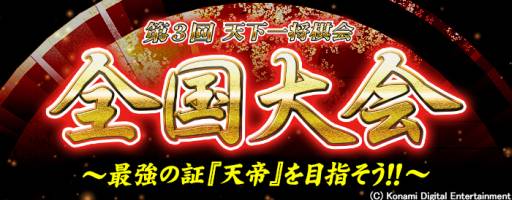 画像ギャラリー No.001のサムネイル画像 / 「天下一将棋会2」のイベント「第3回 天下一将棋会 全国大会」が開催に