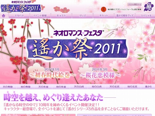画像ギャラリー No.001のサムネイル画像 / 「ネオロマンス♥フェスタ 遙か祭2011 初春時代絵巻」関 智一さん,保志総一朗さん,石田 彰さんの“映像バーチャル出演”が決定