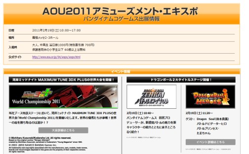 バンダイナムコゲームス,AOU2011特設サイトを本日公開。「鉄拳TT2」「ドラゴンボール ZENKAIバトルロイヤル」など注目タイトルを出展