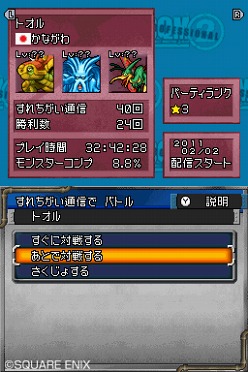 画像ギャラリー No.003のサムネイル画像 / 「ドラゴンクエストモンスターズ ジョーカー2 プロフェッショナル」,すれちがいバトルがさらに楽しく。充実の通信要素に関する最新情報