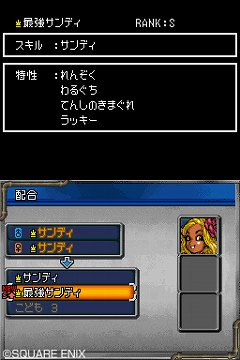 サンディは最強サンディに進化可能 ドラゴンクエストモンスターズ ジョーカー2 プロフェッショナル マックでds で配信中の サンディ じげんりゅう の詳細データが公開