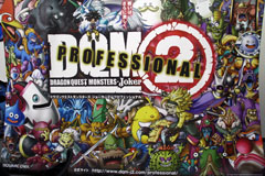 画像ギャラリー No.015のサムネイル画像 / 「ドラゴンクエストモンスターズ ジョーカー2 プロフェッショナル」公式大会「Great Masters' GP」の東京地区代表が決定