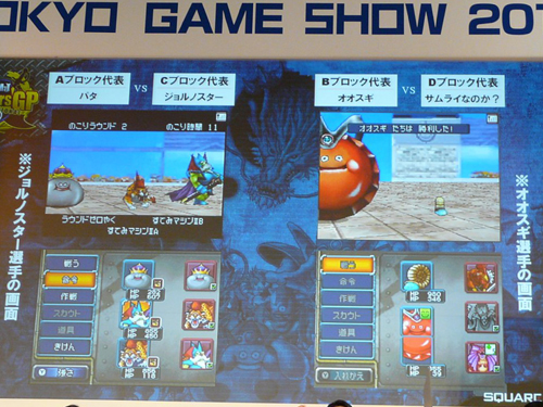 Tgs 2011 ハイレベルなモンスター達の熱い戦い ドラゴンクエストモンスターズ ジョーカー2 プロフェッショナル 公式大会 Great Masters Gp レポート