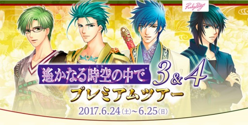 画像ギャラリー No.001のサムネイル画像 / 「遙かなる時空の中で」縁の地を巡るバスツアーが6月24日に開催決定