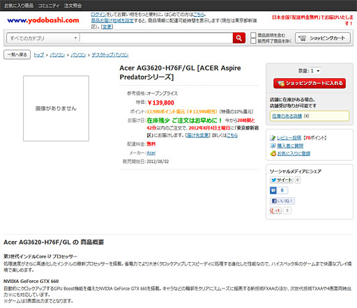 ꡼ No.001Υͥ / ɥХ顤AcerΥޡPC̤ȯɽΡGeForce GTX 660פܤȸɽ