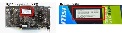 画像ギャラリー No.001のサムネイル画像 / MSI製GTX 660 Tiカードのドライバディスクが一部誤同梱。希望者に発送へ