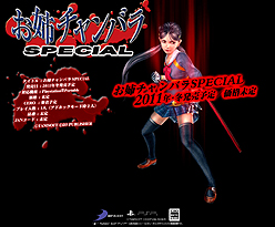 画像ギャラリー No.004のサムネイル画像 / “姉チャン”シリーズ最新作のタイトルが「お姉チャンバラ SPECIAL」に正式決定&本日ティザーサイトが公開