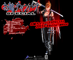 画像ギャラリー No.005のサムネイル画像 / “姉チャン”シリーズ最新作のタイトルが「お姉チャンバラ SPECIAL」に正式決定&本日ティザーサイトが公開