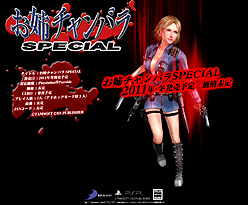 画像ギャラリー No.006のサムネイル画像 / “姉チャン”シリーズ最新作のタイトルが「お姉チャンバラ SPECIAL」に正式決定&本日ティザーサイトが公開