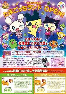 マクドナルドのハッピーセットに たまごっち グッズがラインナップ
