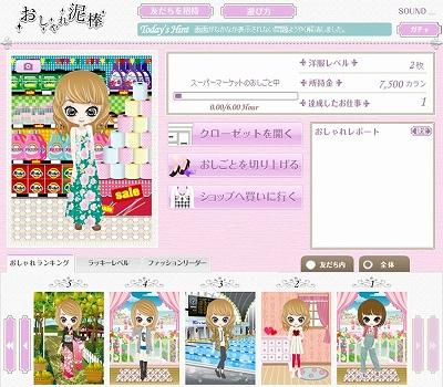 画像ギャラリー No.002のサムネイル画像 / 「aima」に「おしゃれ泥棒」「ブラウザ銀河大戦」の2タイトルが登場