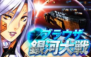 画像ギャラリー No.003のサムネイル画像 / 「aima」に「おしゃれ泥棒」「ブラウザ銀河大戦」の2タイトルが登場