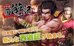 画像ギャラリー No.002のサムネイル画像 / aimaに「ブラウザ西遊記」が登場。必殺技やコンボを使って異界の者を倒そう