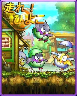 画像ギャラリー No.003のサムネイル画像 / 「ダンダンTown」，冒険バトル「走れ！ひよこ」「ボグ運動会」が追加実装