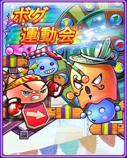 画像ギャラリー No.004のサムネイル画像 / 「ダンダンTown」，冒険バトル「走れ！ひよこ」「ボグ運動会」が追加実装