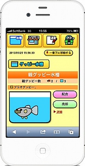 画像ギャラリー No.004のサムネイル画像 / 熱帯魚育成シミュレーションゲーム「My グッピー」がスマホ版「aima」に登場