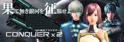 ���������꡼ No.001�Υ���ͥ������ / aima��SF��ά���ߥ�졼����󥲡����CONQUERx2�פ��󶡤򥹥�����