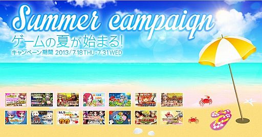 画像ギャラリー No.001のサムネイル画像 / 「aima」の14タイトルを対象に「サマーキャンペーン」前半戦が順次開催