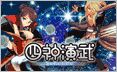 画像ギャラリー No.003のサムネイル画像 / 「aima」三国志/戦略/ADVカテゴリの対象9タイトルで合同キャンペーンを実施