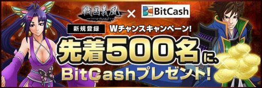 ������#001�Υ���ͥ���/���������ס�������Ͽ�桼��������500̾��BitCash�ץ쥼��ȡ�10��2���ޤ�